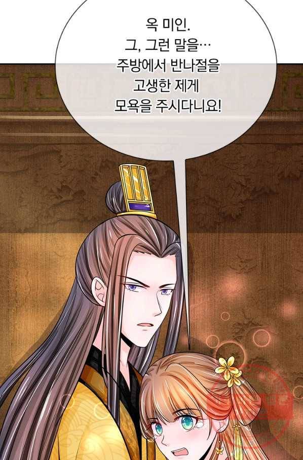 황후 시뮬레이션 152화 7