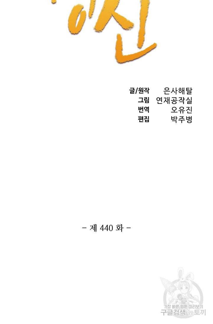 백련성신 440화 7