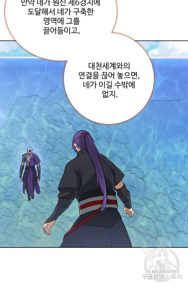 백련성신 440화 28