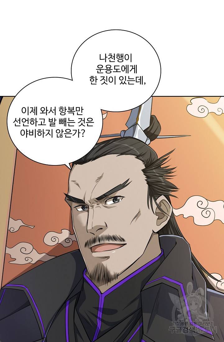 백련성신 440화 45