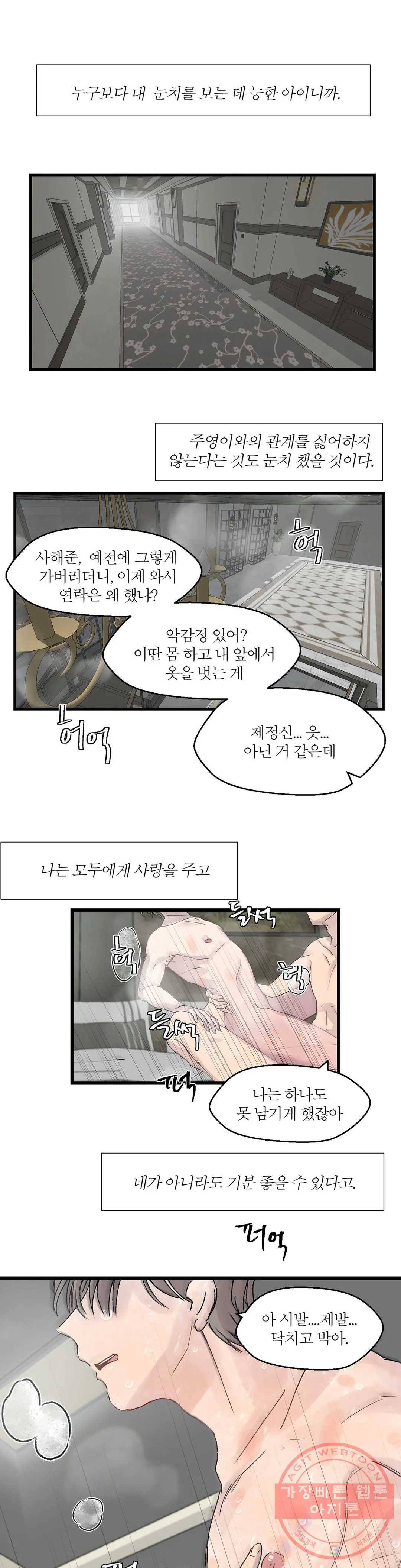 언포기버블 8화 1