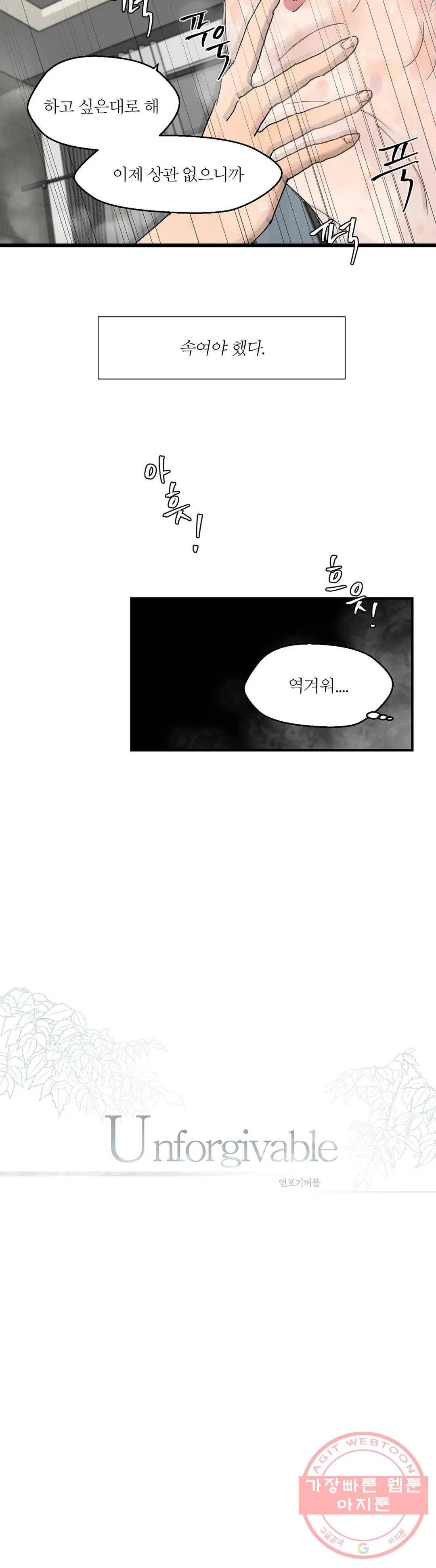 언포기버블 8화 2
