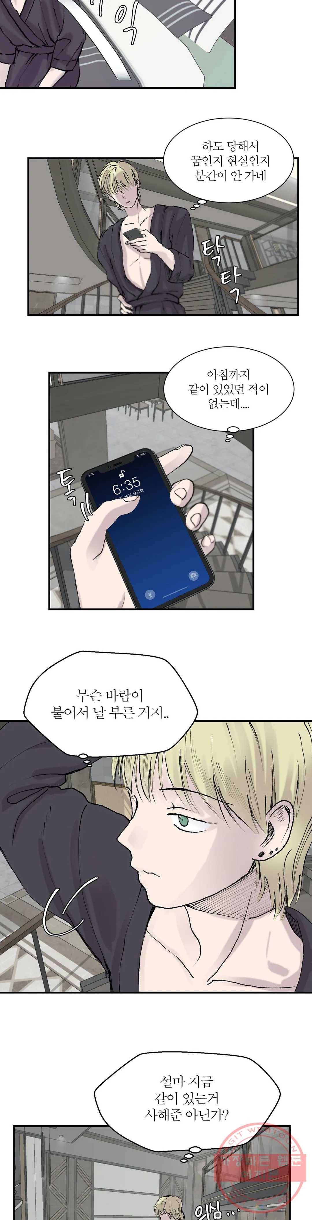 언포기버블 8화 4