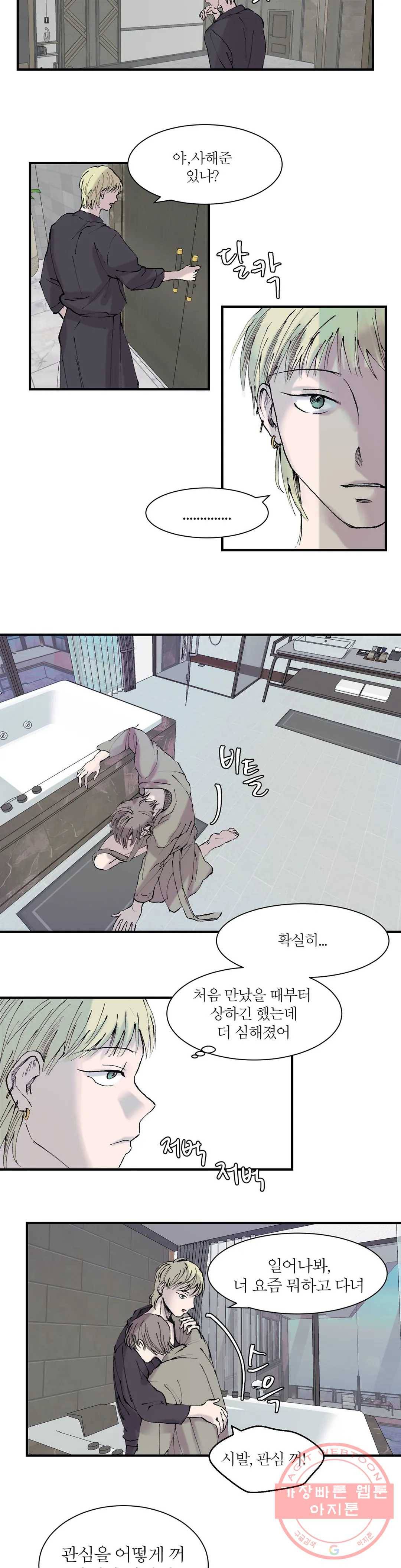 언포기버블 8화 5