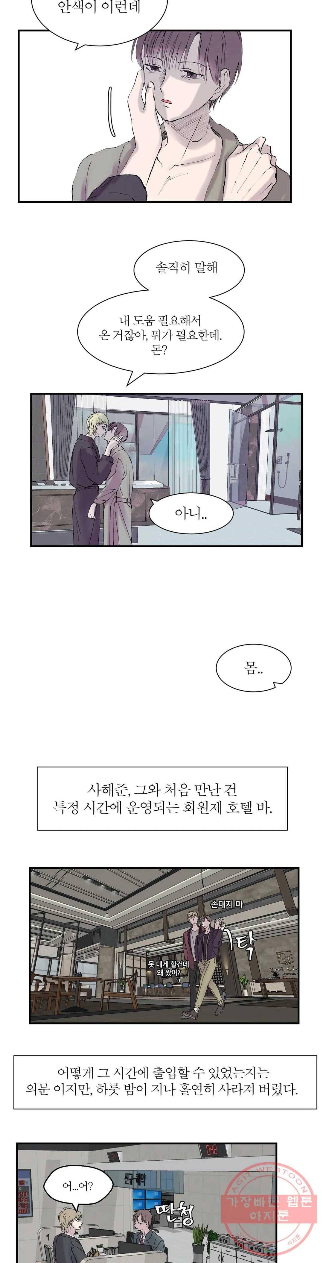 언포기버블 8화 6
