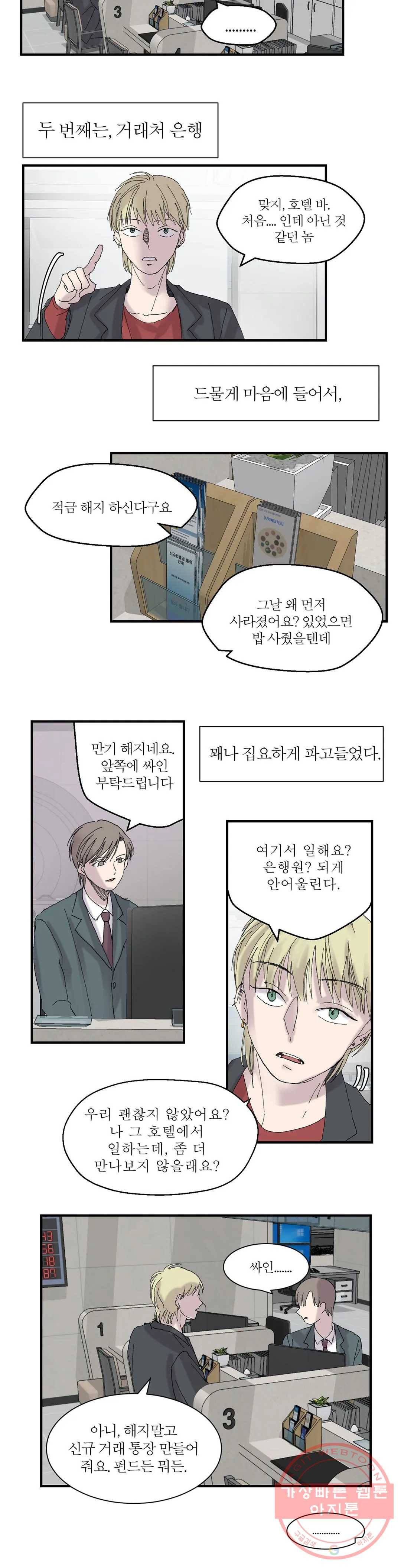 언포기버블 8화 7