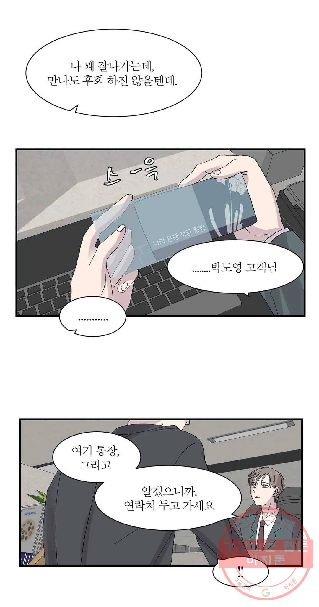 언포기버블 8화 8