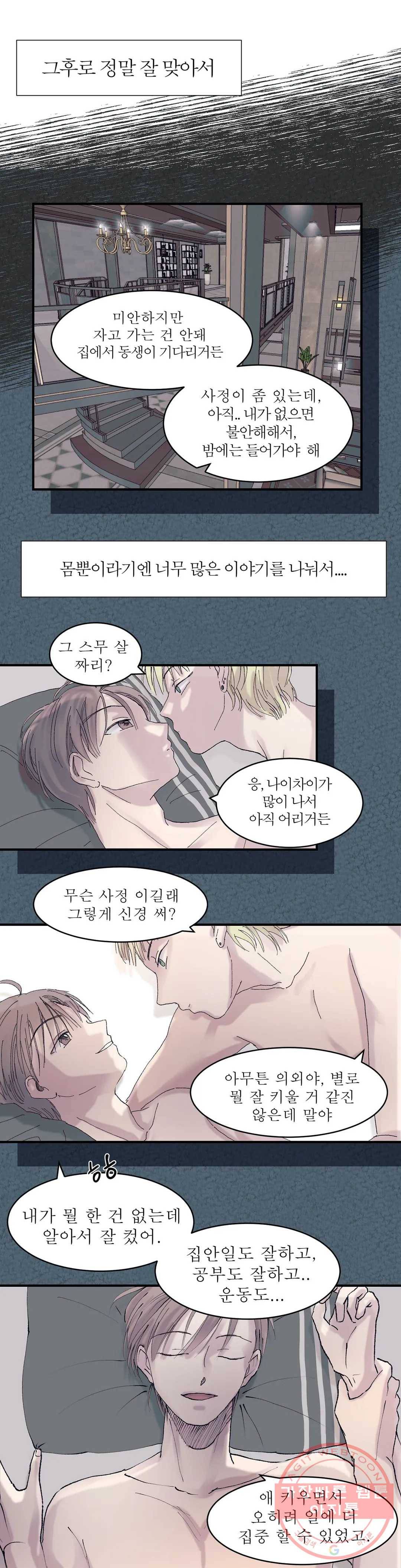 언포기버블 8화 9