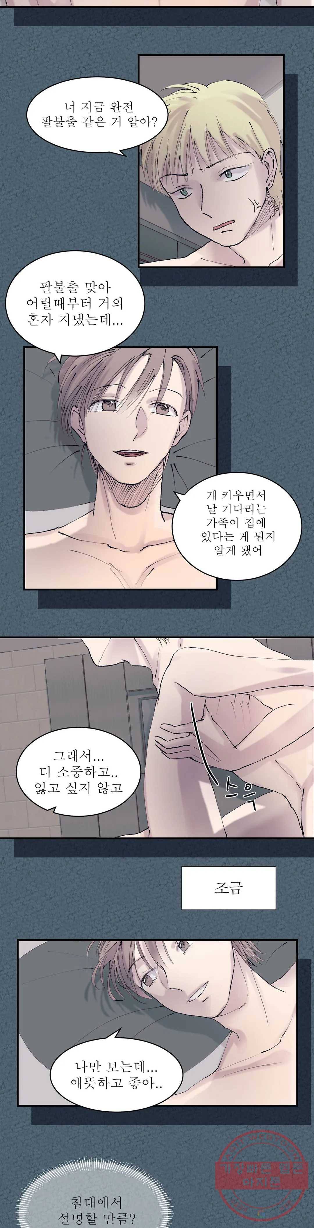 언포기버블 8화 10