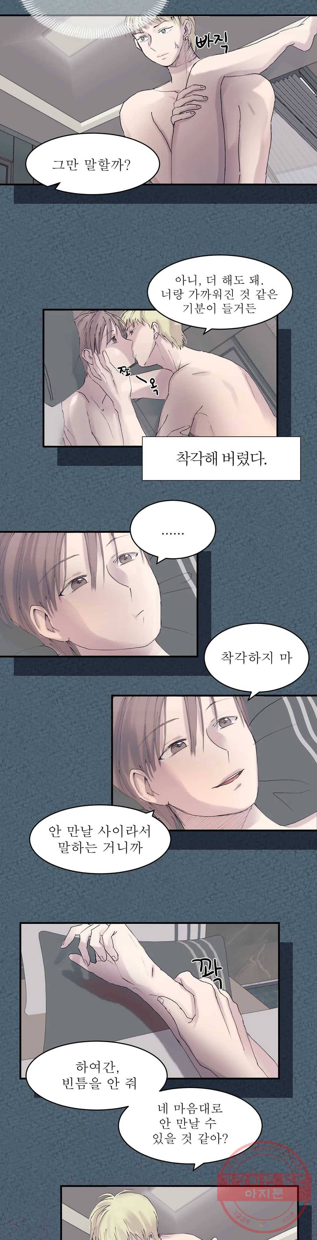 언포기버블 8화 11