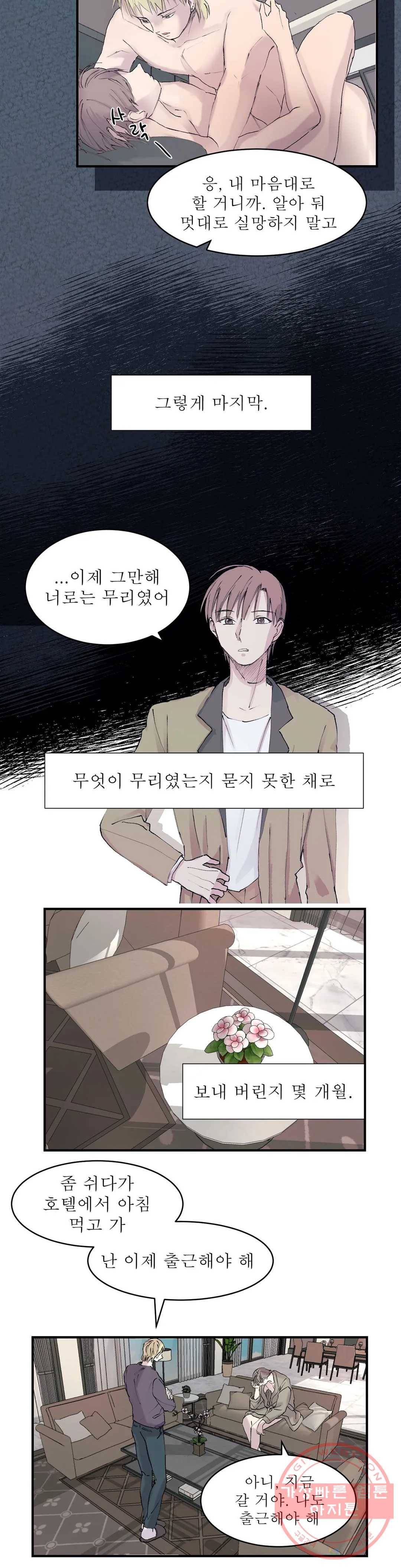 언포기버블 8화 12