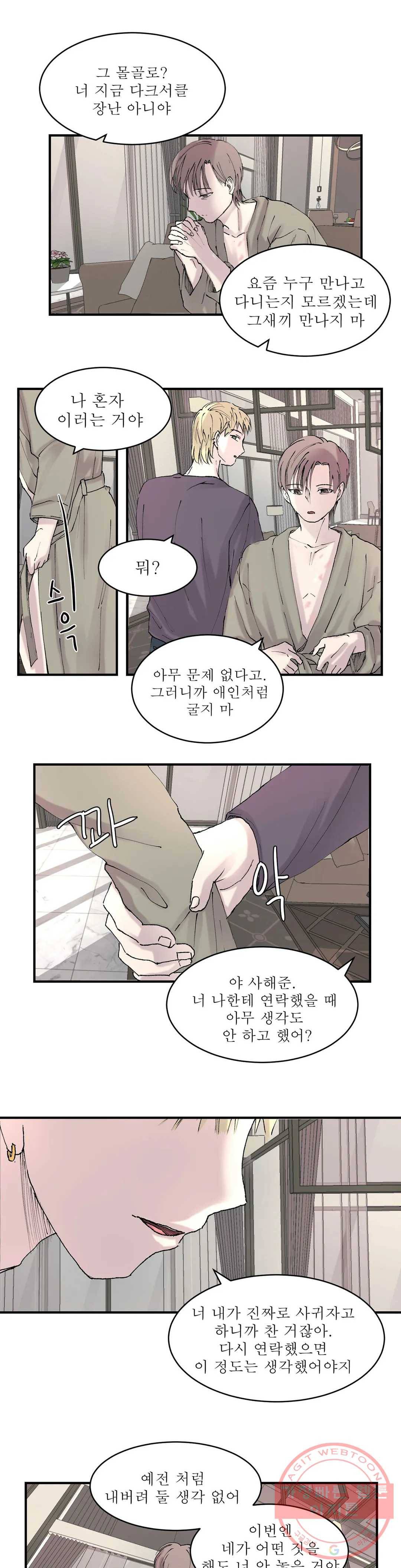 언포기버블 8화 13