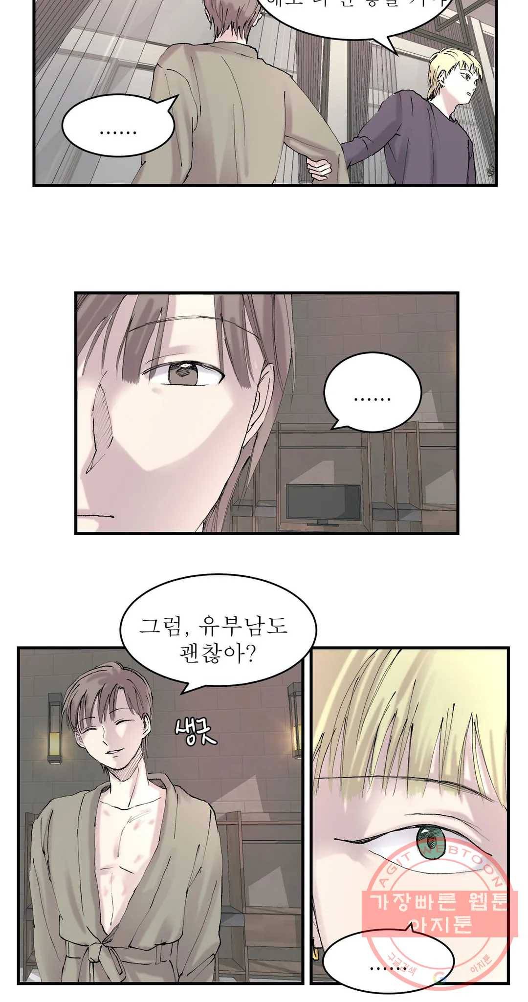 언포기버블 8화 14