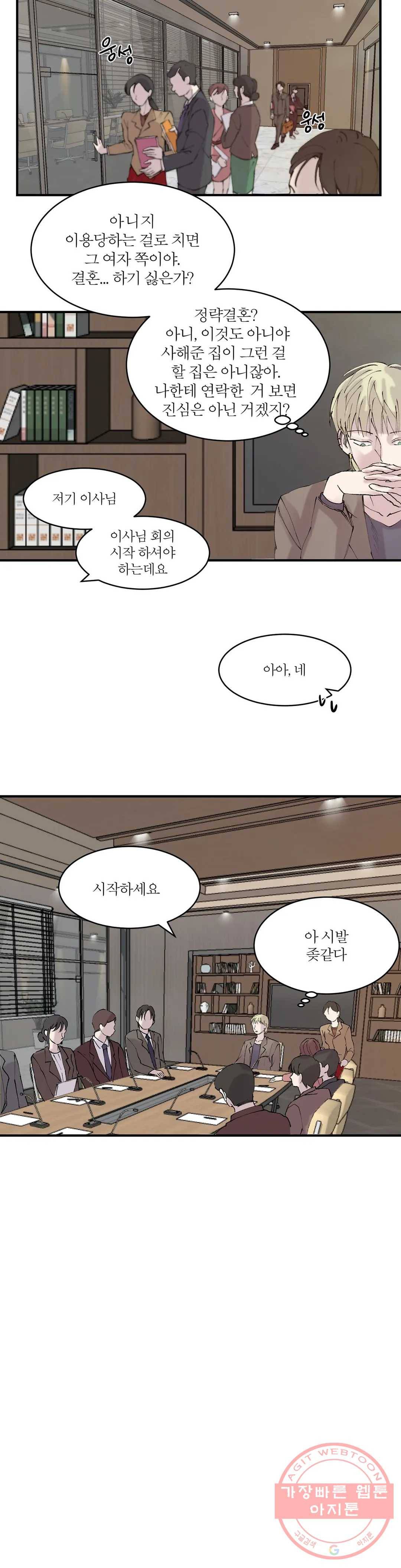 언포기버블 8화 16
