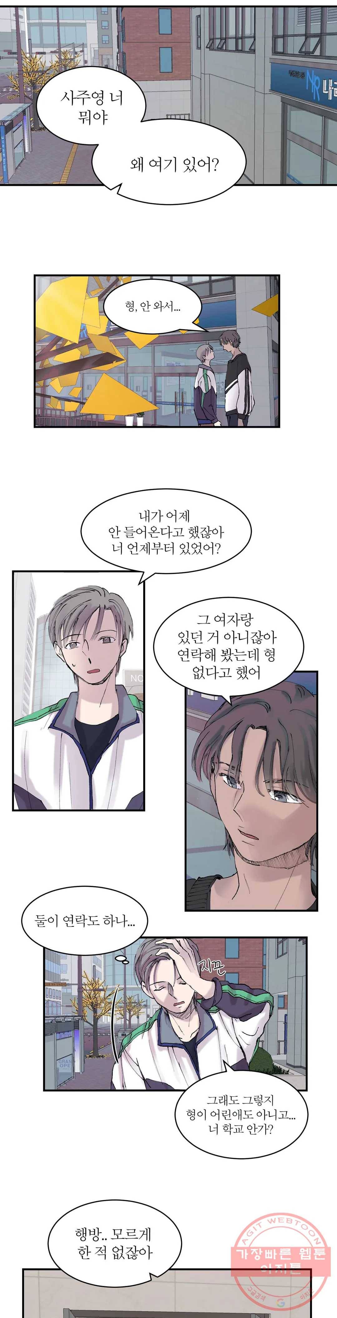 언포기버블 8화 17