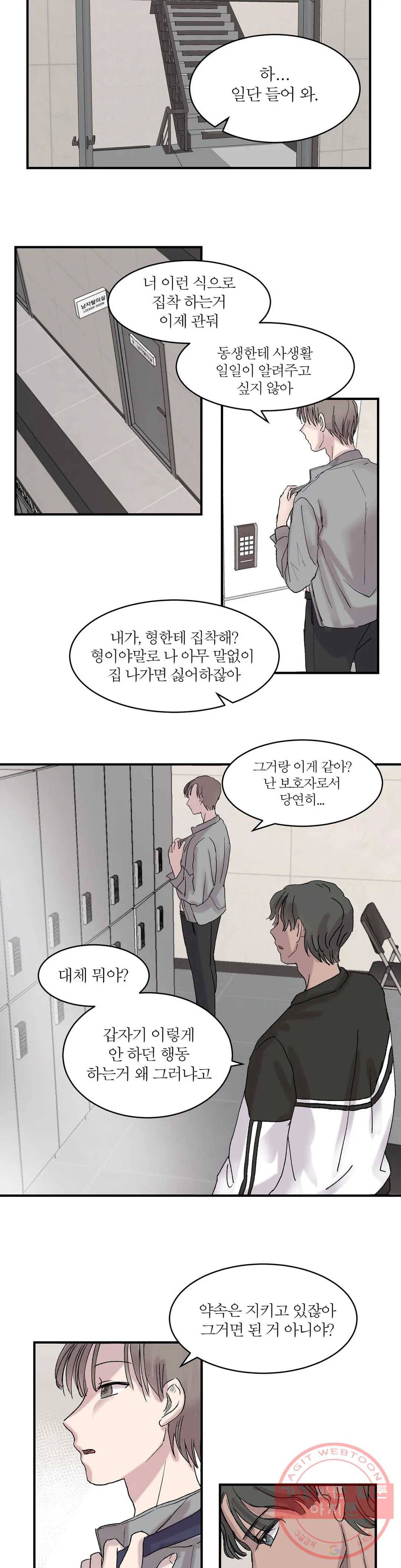 언포기버블 8화 18