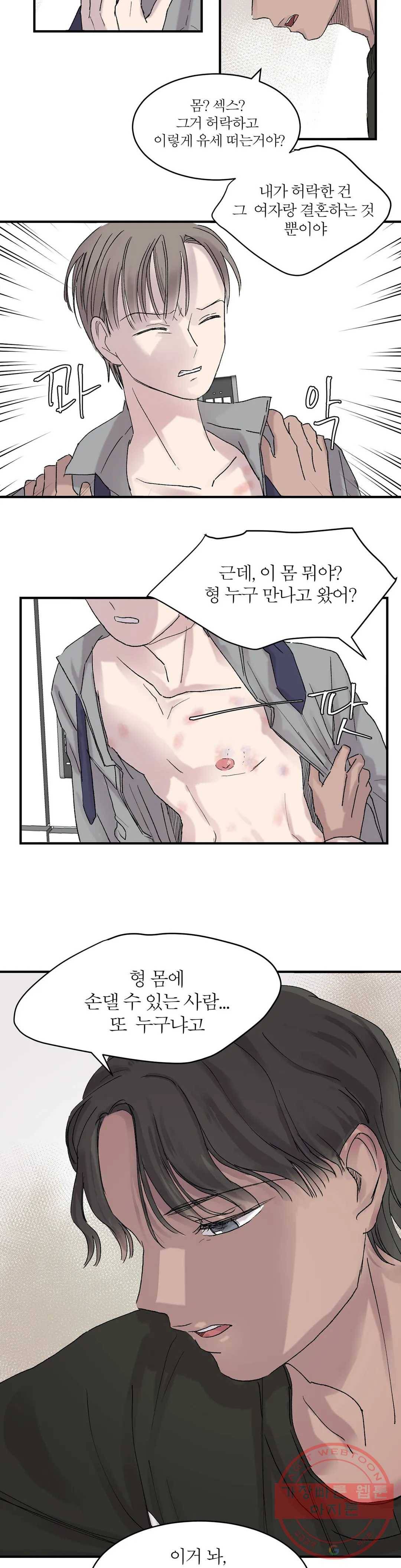 언포기버블 8화 19