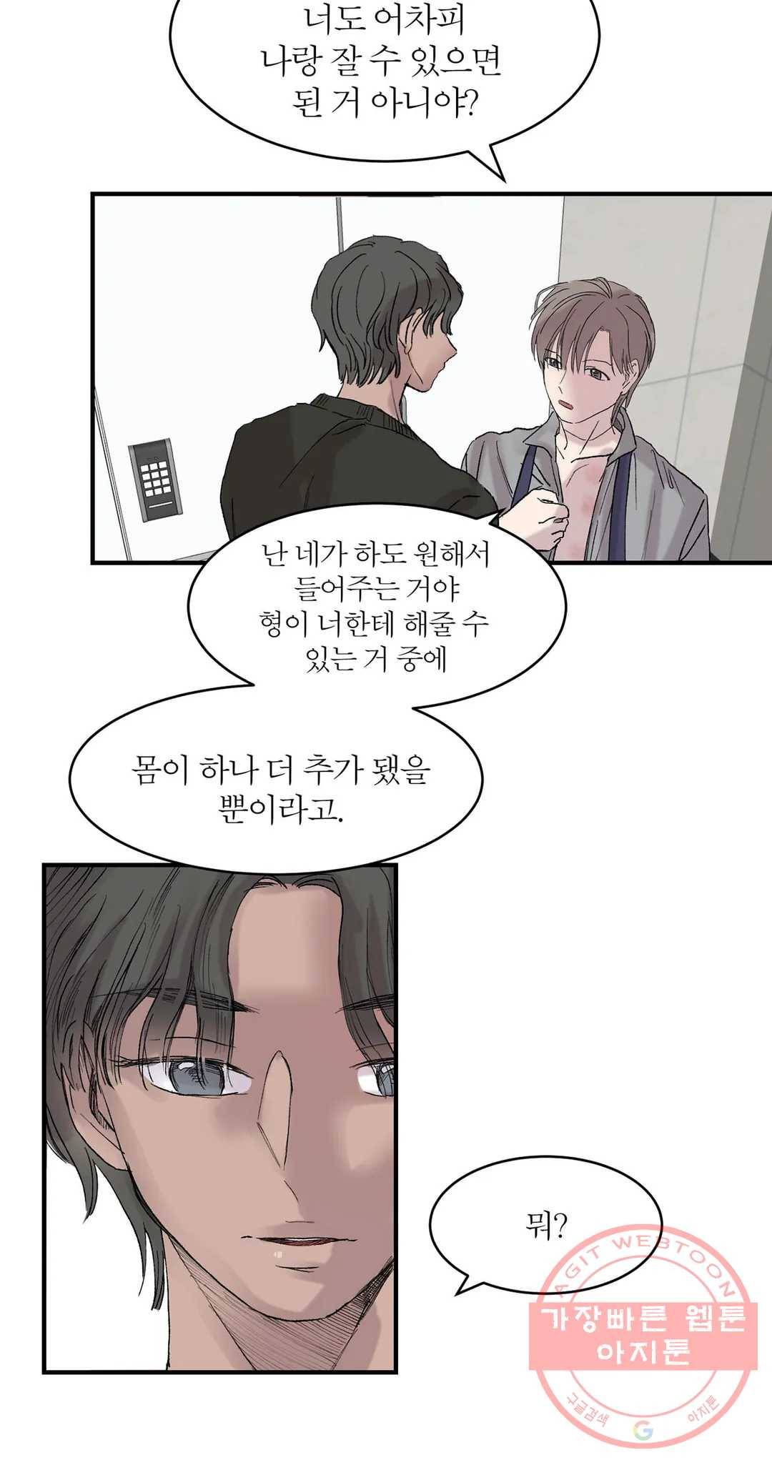 언포기버블 8화 20