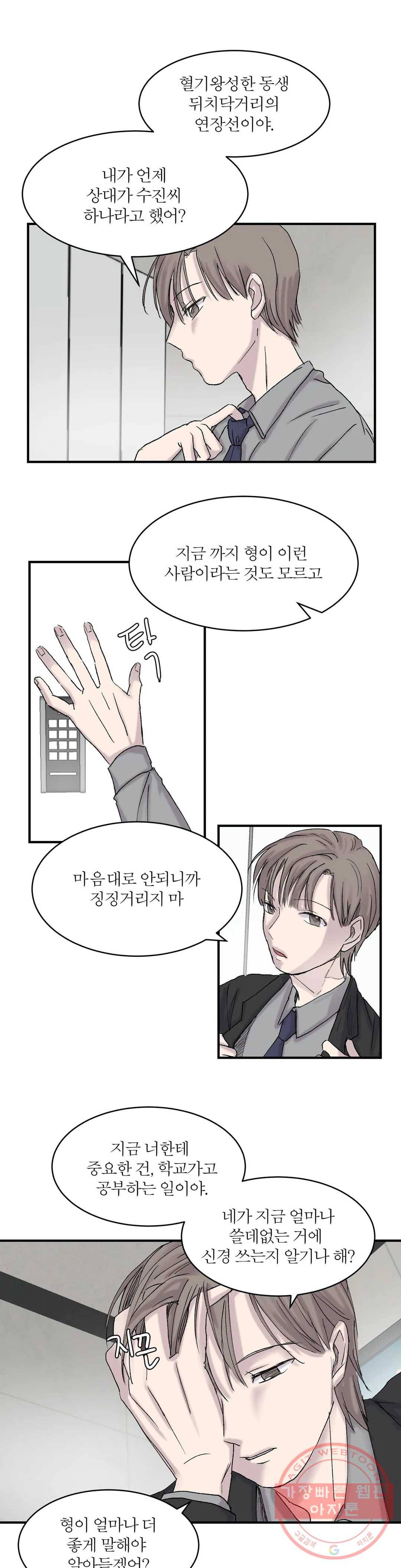 언포기버블 8화 21