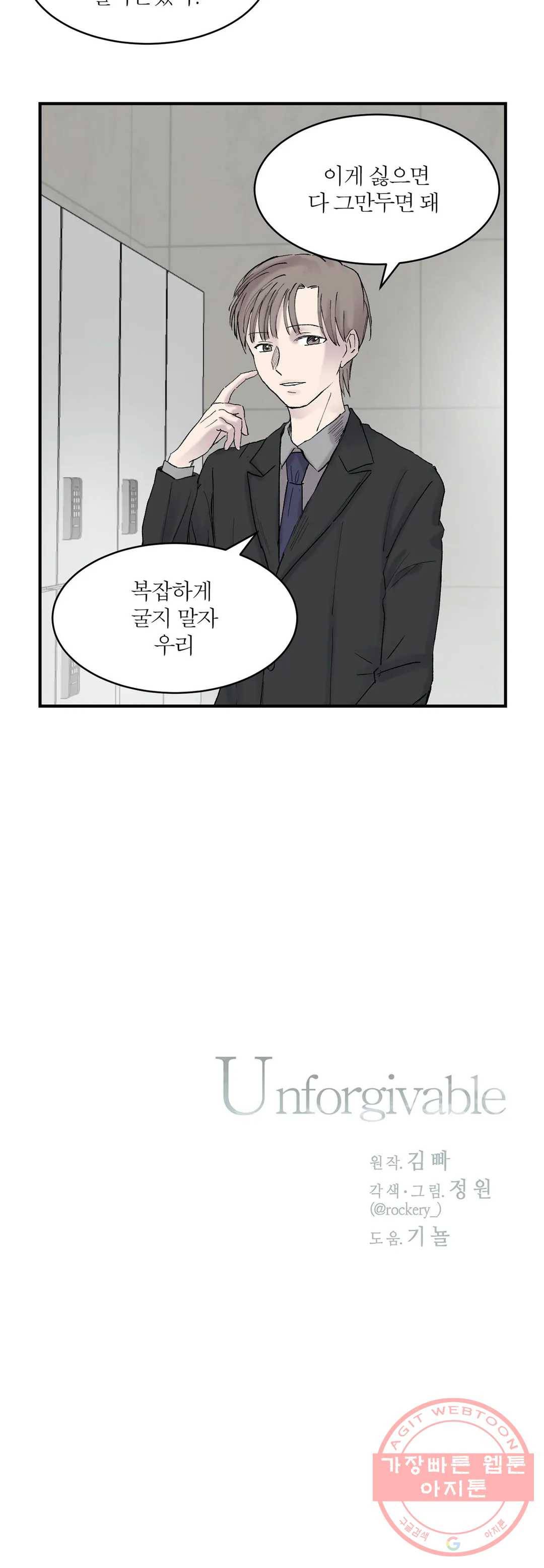 언포기버블 8화 22