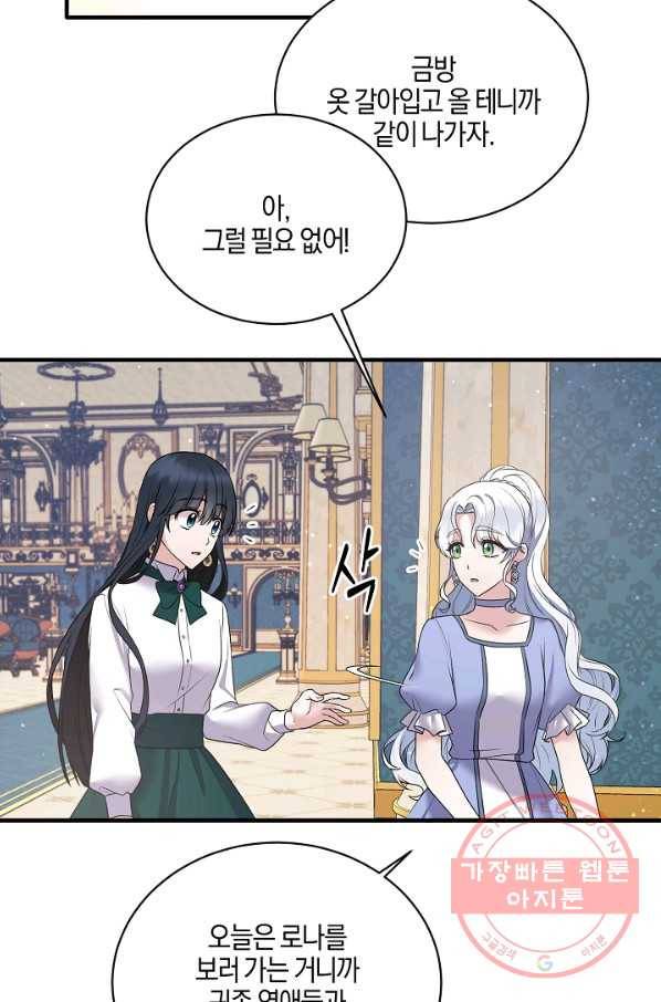 엔젤릭 레이디 47화 2