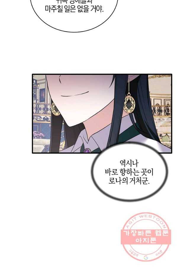 엔젤릭 레이디 47화 3