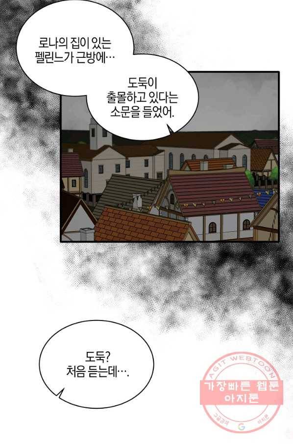 엔젤릭 레이디 47화 7