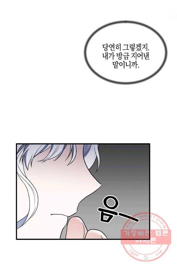 엔젤릭 레이디 47화 8
