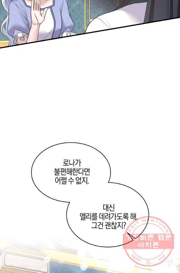 엔젤릭 레이디 47화 10
