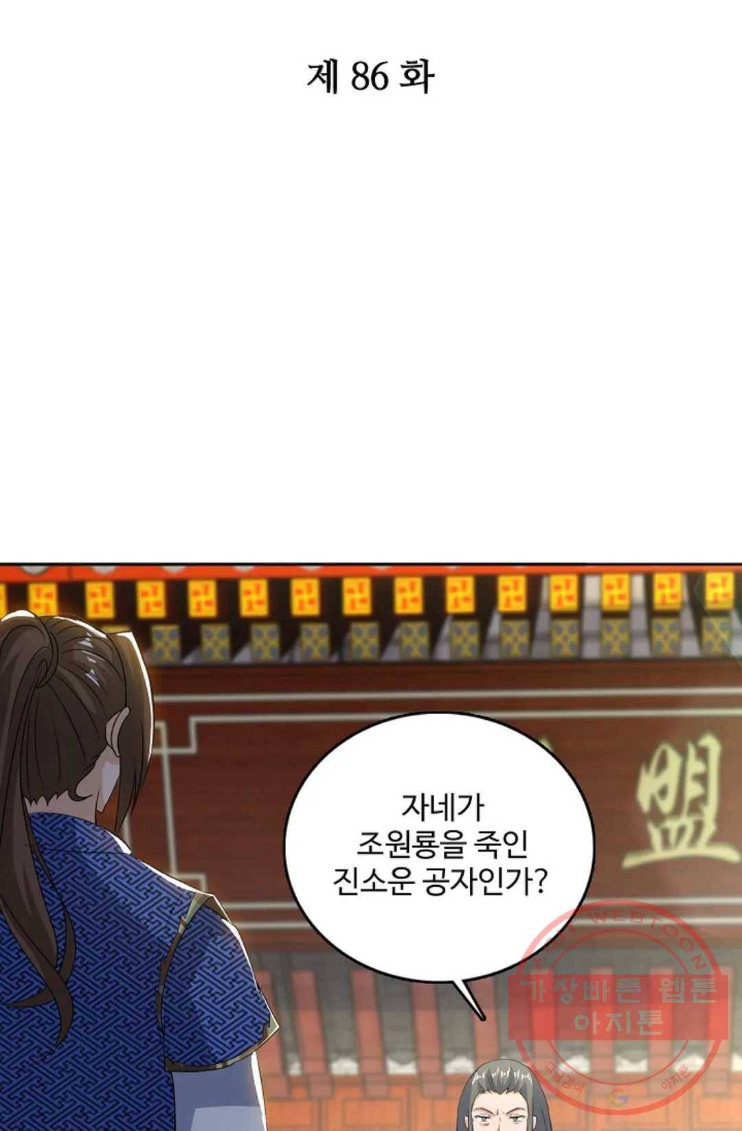 주재삼계 86화 2
