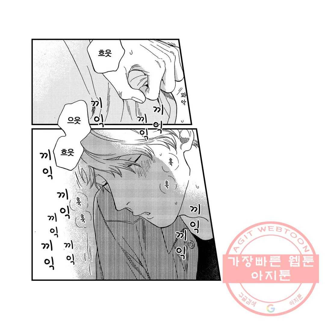 아저씨, 야한 곳 보여줘 5화 3