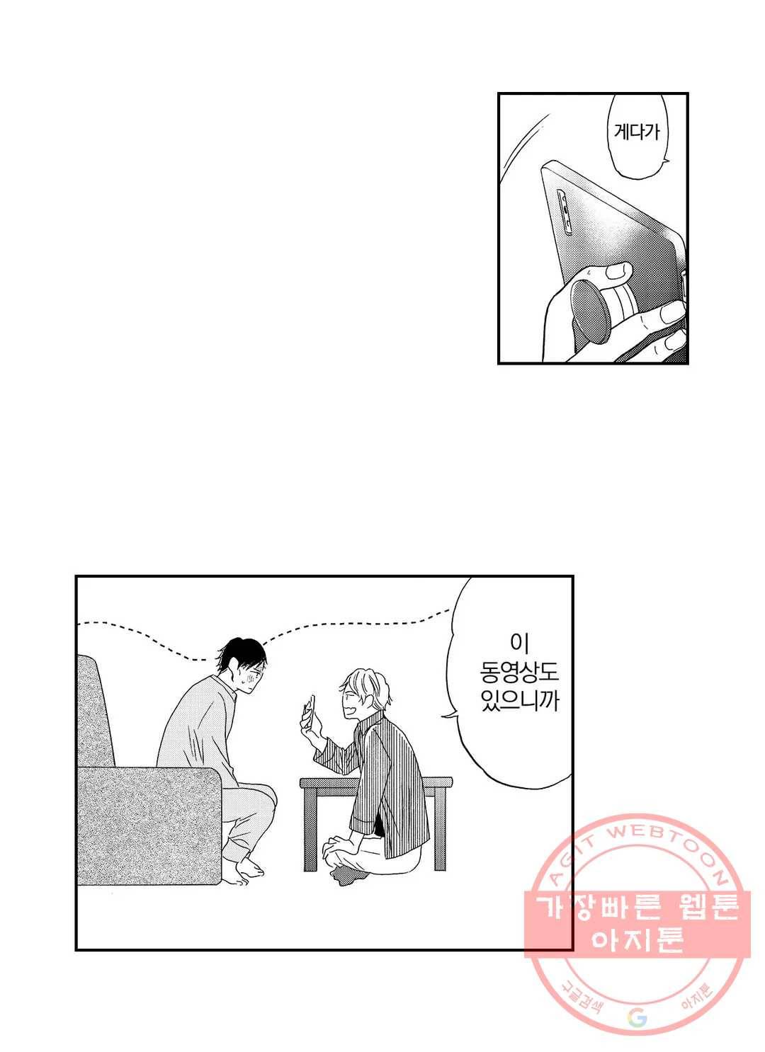 아저씨, 야한 곳 보여줘 5화 13