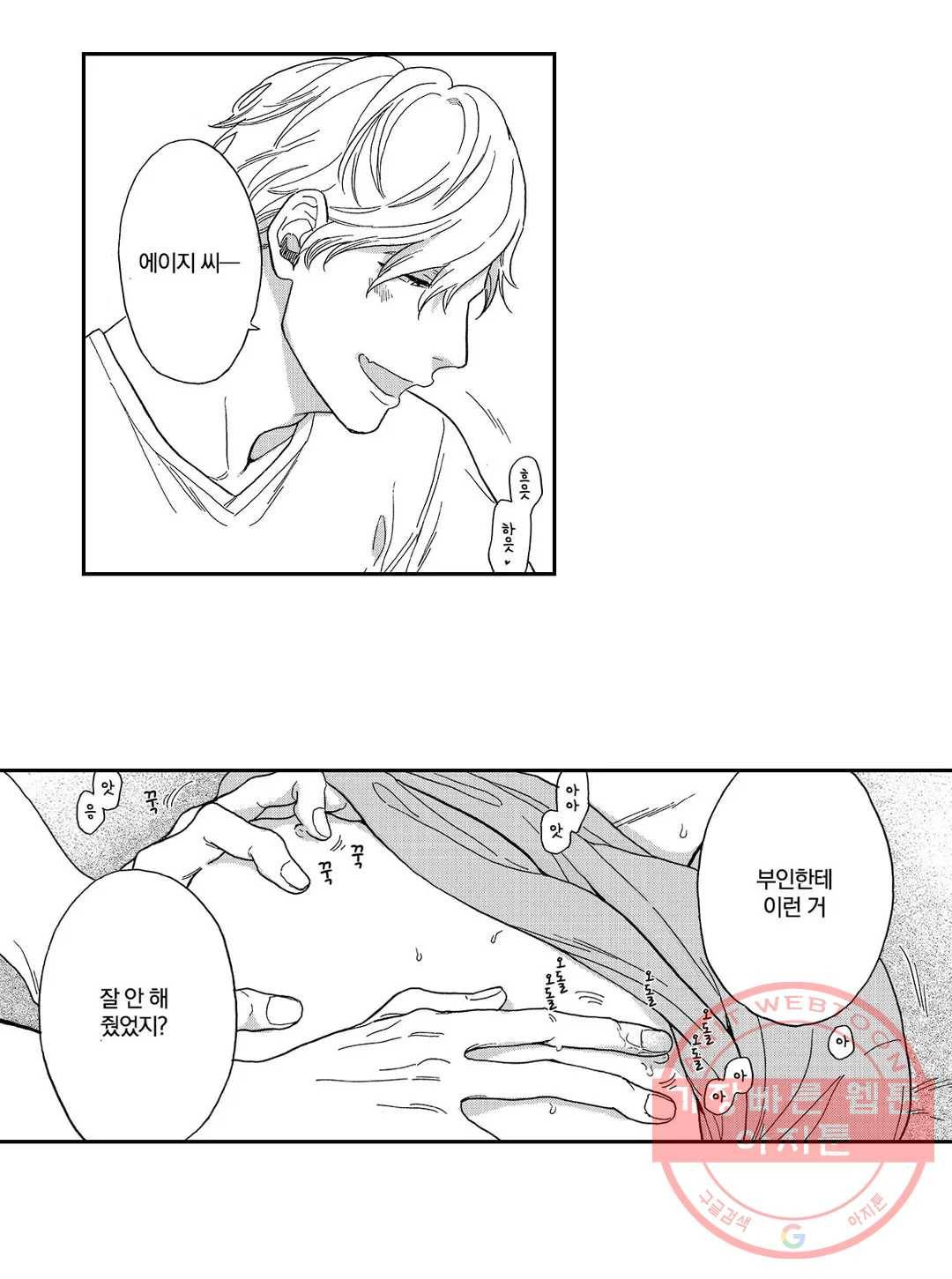 아저씨, 야한 곳 보여줘 5화 27