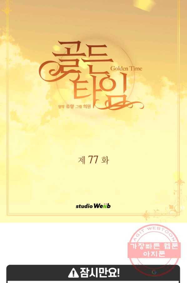 빛과 그림자 골든 타임 77화 2