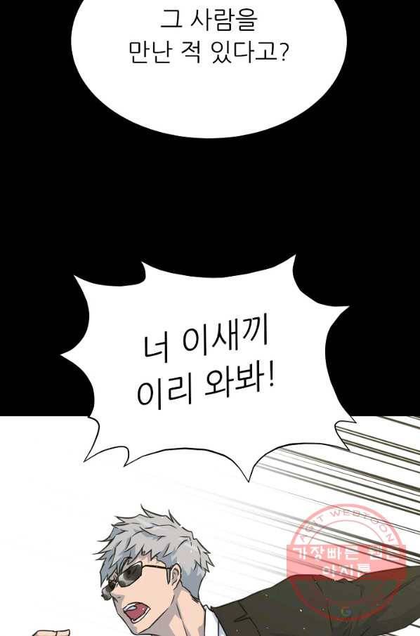 트리거 시즌2 31화 2