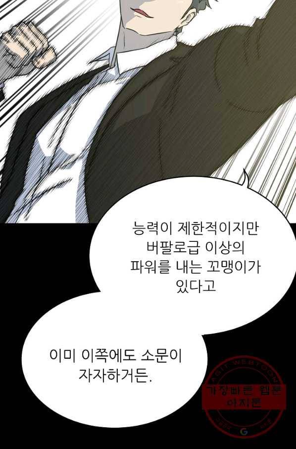 트리거 시즌2 31화 22