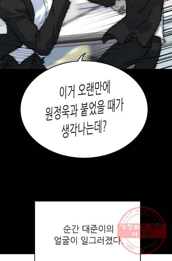 트리거 시즌2 31화 24