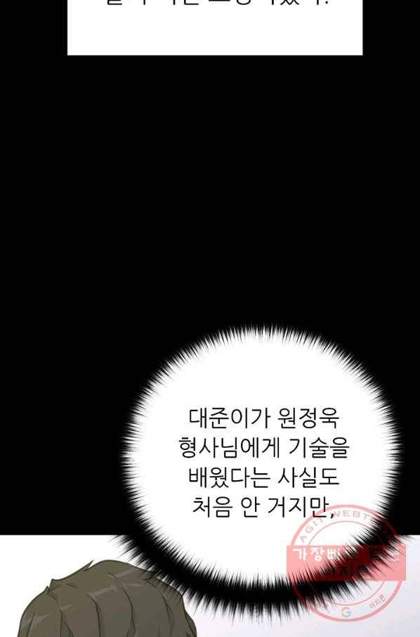 트리거 시즌2 31화 26