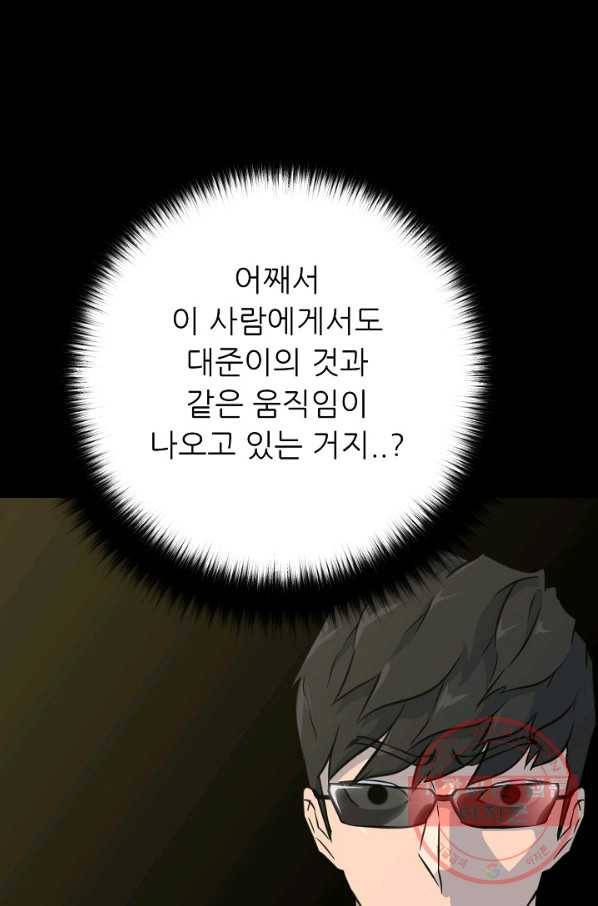 트리거 시즌2 31화 28