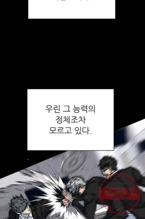 트리거 시즌2 31화 44