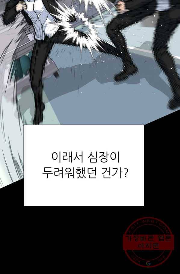 트리거 시즌2 31화 45