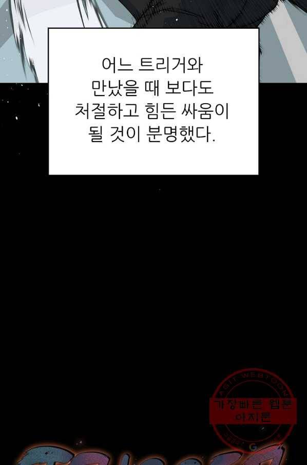 트리거 시즌2 31화 49
