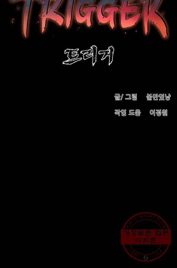 트리거 시즌2 31화 50