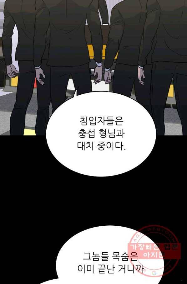 트리거 시즌2 31화 54
