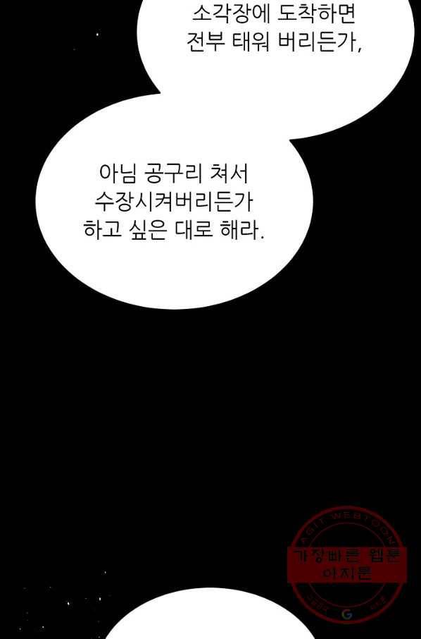 트리거 시즌2 31화 56