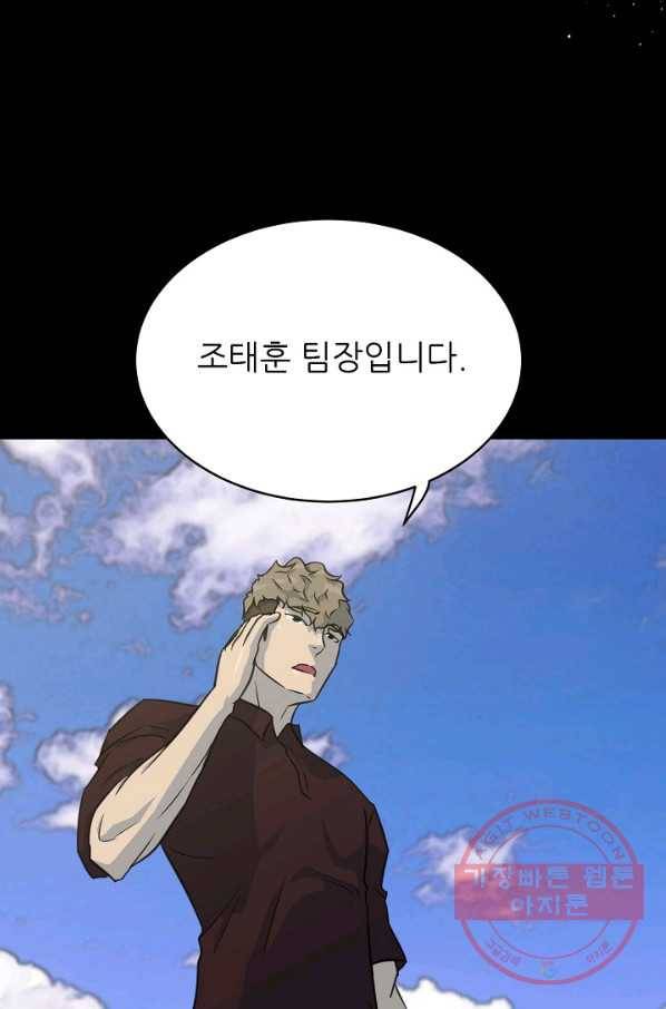 트리거 시즌2 31화 58
