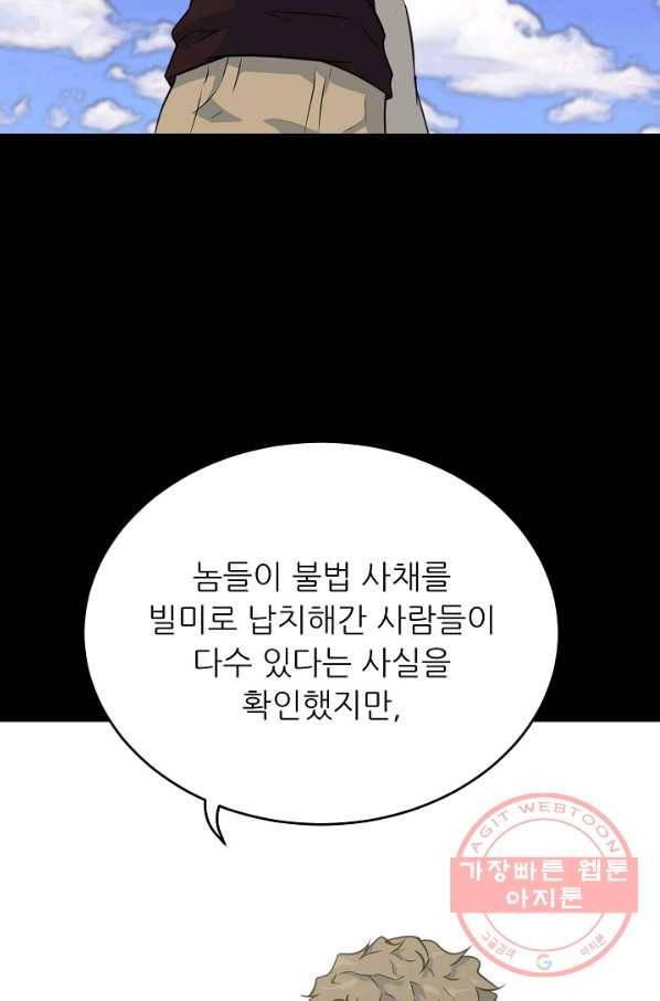 트리거 시즌2 31화 59