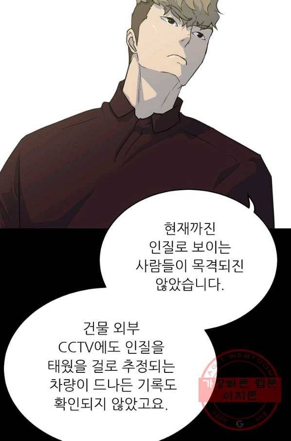 트리거 시즌2 31화 60