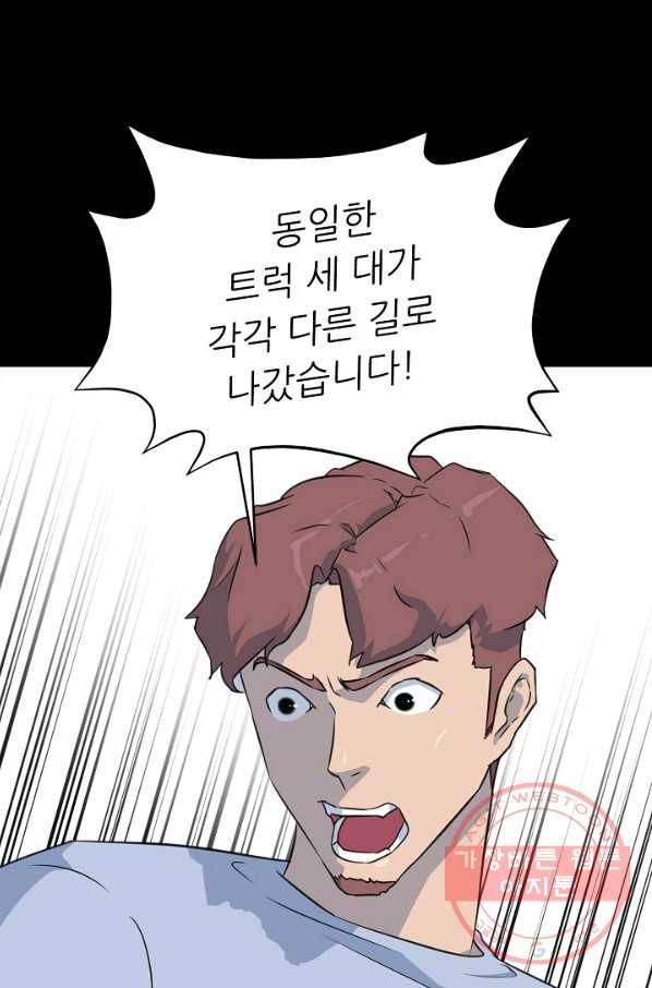 트리거 시즌2 31화 71