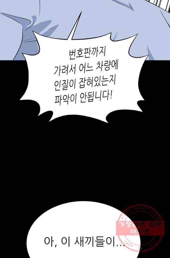 트리거 시즌2 31화 72